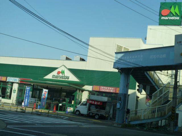 Shopping centre. Maruetsu until the (shopping center) 320m
