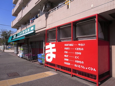 Supermarket. Maibasuketto Kawasaki Oshima store up to (super) 157m