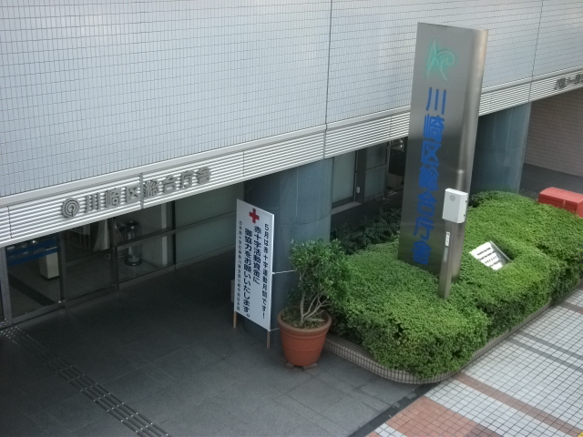Government office. 147m to Kawasaki Ward Office (government office)