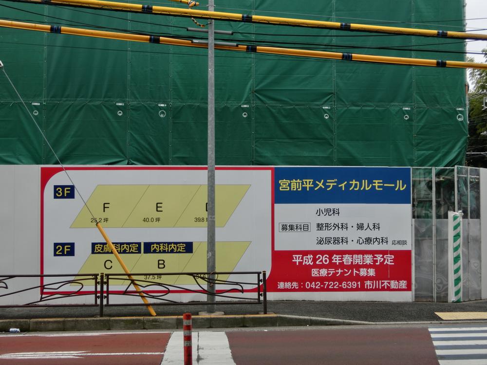 Hospital. 80m H26_nenkaigyoyotei to Medical Mall