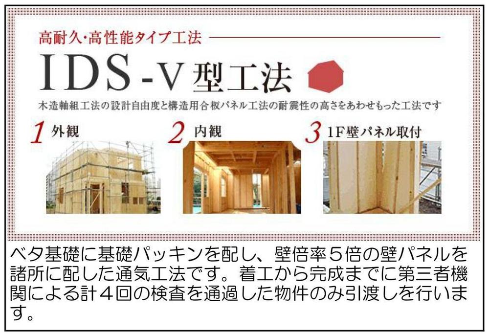 Construction ・ Construction method ・ specification. IDS-V type method