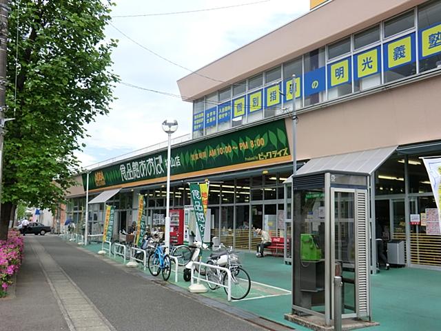 Supermarket. Until the food hall Aoba Hatsuyama shop 848m