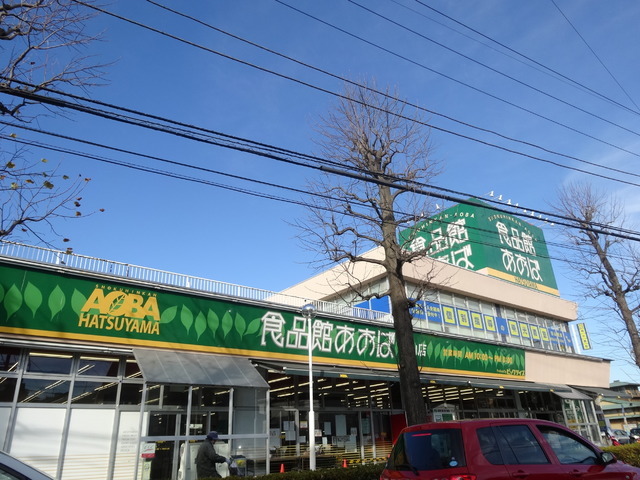 Supermarket. 1700m to Aoba (super)