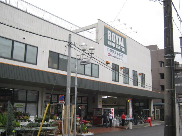 Home center. Royal 630m until the hardware store (hardware store)