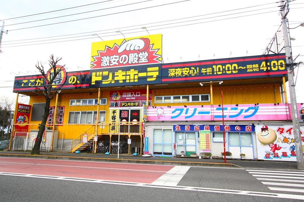 Shopping centre. Don ・ It sets a variety of things from 1215m daily necessities to Quixote Tomei Kawasaki to grocery!