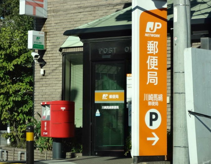 post office. 163m to Kawasaki Maginu post office (post office)
