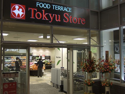 Supermarket. Tokyu Store Chain to (super) 650m