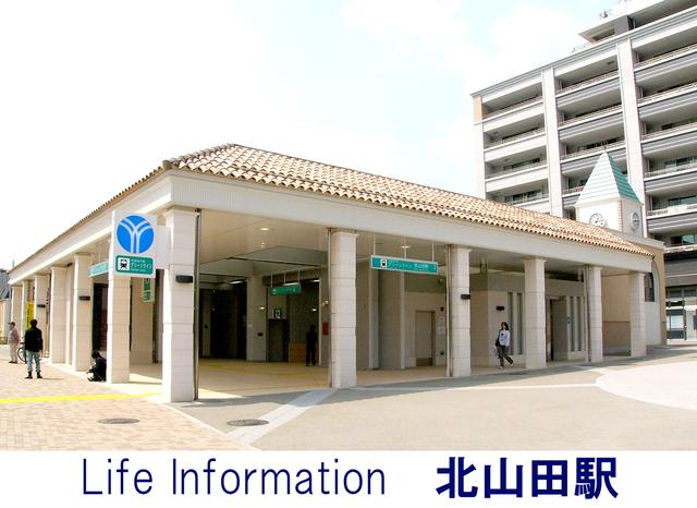 station. 1120m to Kita Yamata Station