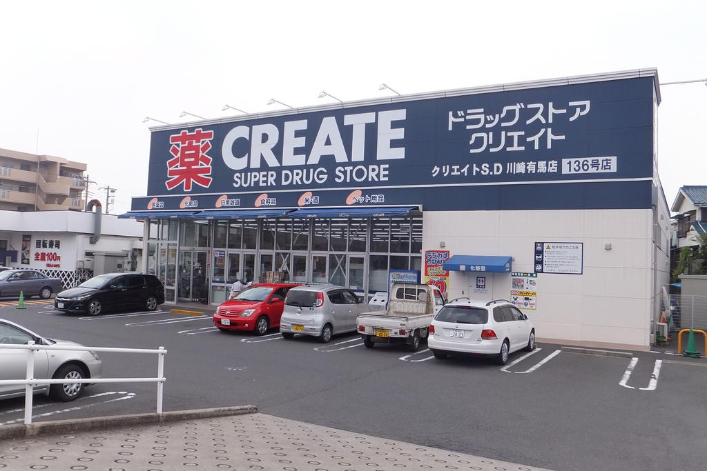 Dorakkusutoa. Create es ・ Dee Kawasaki Arima shop 448m until (drugstore)