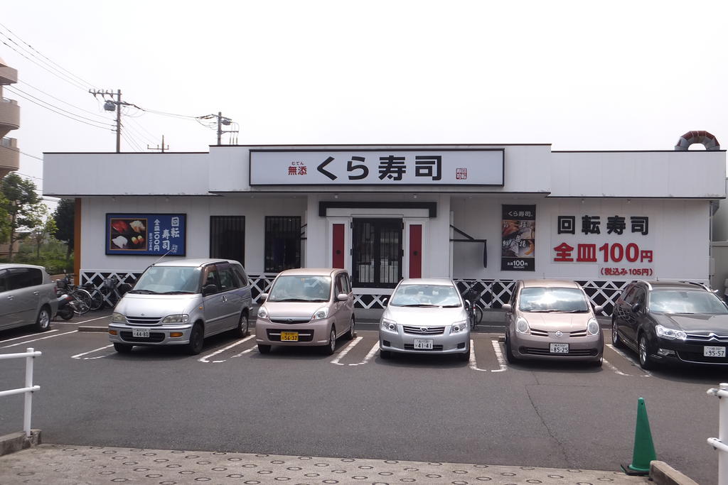 restaurant. Enzyme-free Kura Sushi Kawasaki Arima store until the (restaurant) 339m