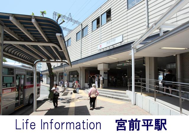 station. 1120m to Miyamaedaira Station