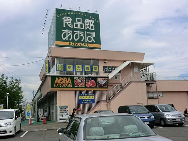 Supermarket. Please to 885m daily shopping to food Museum Aoba Hatsuyama shop!