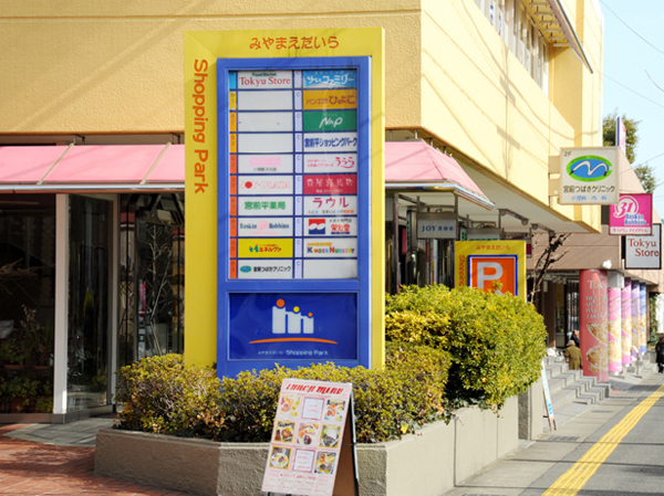 Surrounding environment. Miyamaedaira Shopping Park (about 610m / An 8-minute walk)