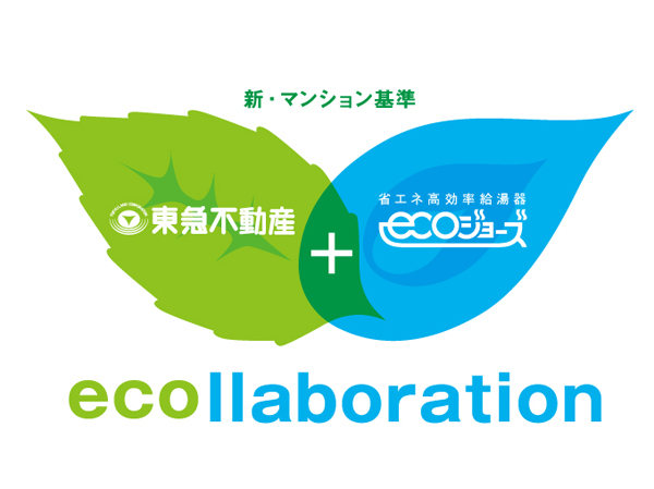 Other.  [new ・ Mansion criteria "ecollaboration"] Promoting the new standard "ecollaboration" to achieve a friendly comfortable living environment in Tokyu Land Corporation. The hot water supply efficiency up to about 95% has been improved "eco Jaws", Warmth, such as the Sunny was introduced the charm of the TES hot water floor heating, To achieve a comfortable life in the eco.