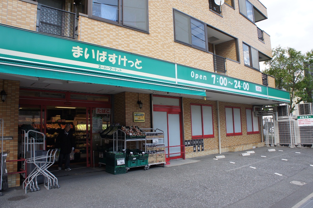Supermarket. Maibasuketto Dobashi 1-chome to (super) 349m