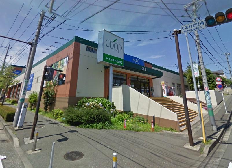 Supermarket. 558m until Coop Kanagawa Sumiregaoka shop