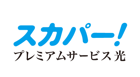 Other.  [SKY! Premium service light] A variety of programs to enjoy "SKY! Introduced a premium service light ".  ※ Paid service. Separate contract ・ You need a separate subscription fee. For more information, please contact the person in charge.