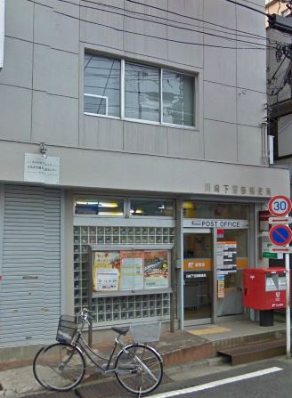 post office. 1000m to Kawasaki Shimonumabe post office (post office)