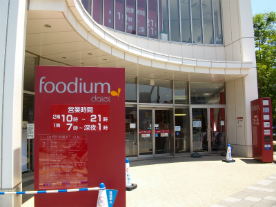 Supermarket. foodium Musashikosugi to (super) 389m