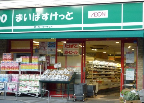 Supermarket. Maibasuketto 340m to Chatan-cho store (Super)