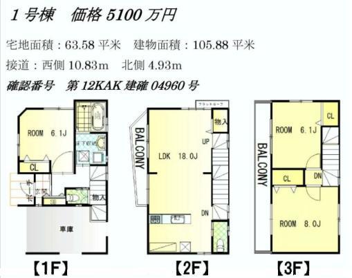 Floor plan. (1 Building), Price 51 million yen, 3LDK, Land area 63.58 sq m , Building area 105.88 sq m