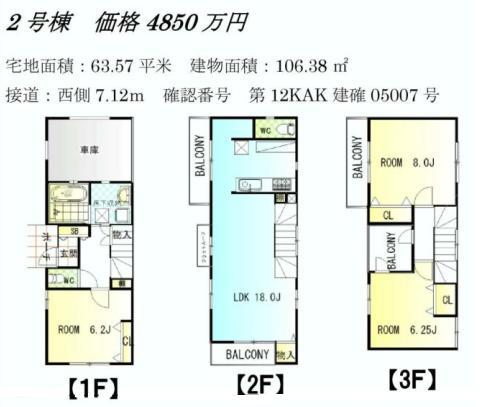 Floor plan. (Building 2), Price 48,500,000 yen, 3LDK, Land area 63.57 sq m , Building area 106.38 sq m