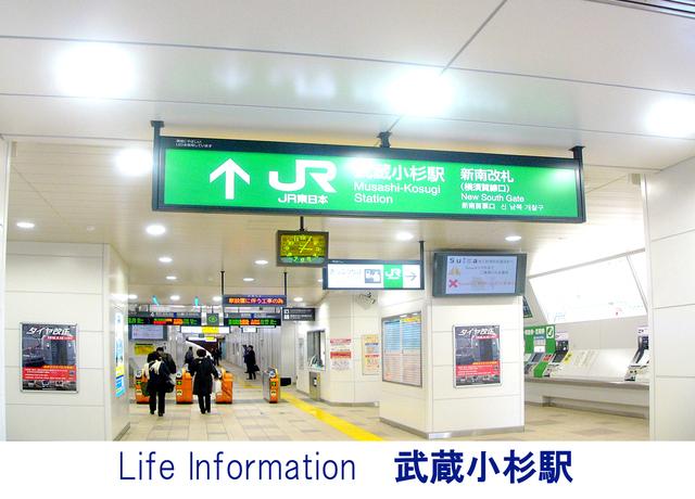 station. 1280m until musashikosugi