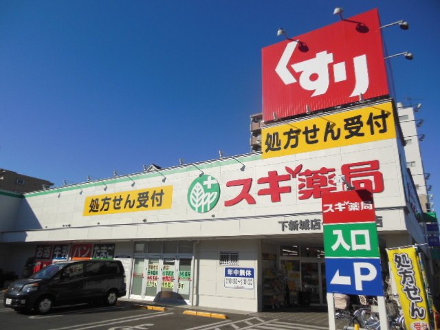 Dorakkusutoa. Cedar pharmacy! 555m until (drugstore)