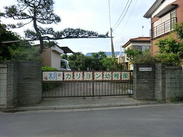kindergarten ・ Nursery. Kizuki Carillon to kindergarten 550m