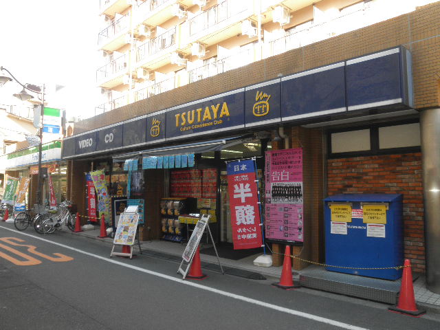 Rental video. TSUTAYA Shinmaruko shop 263m up (video rental)