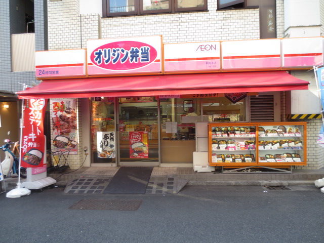 restaurant. 75m to the origin lunch Shinmaruko store (restaurant)
