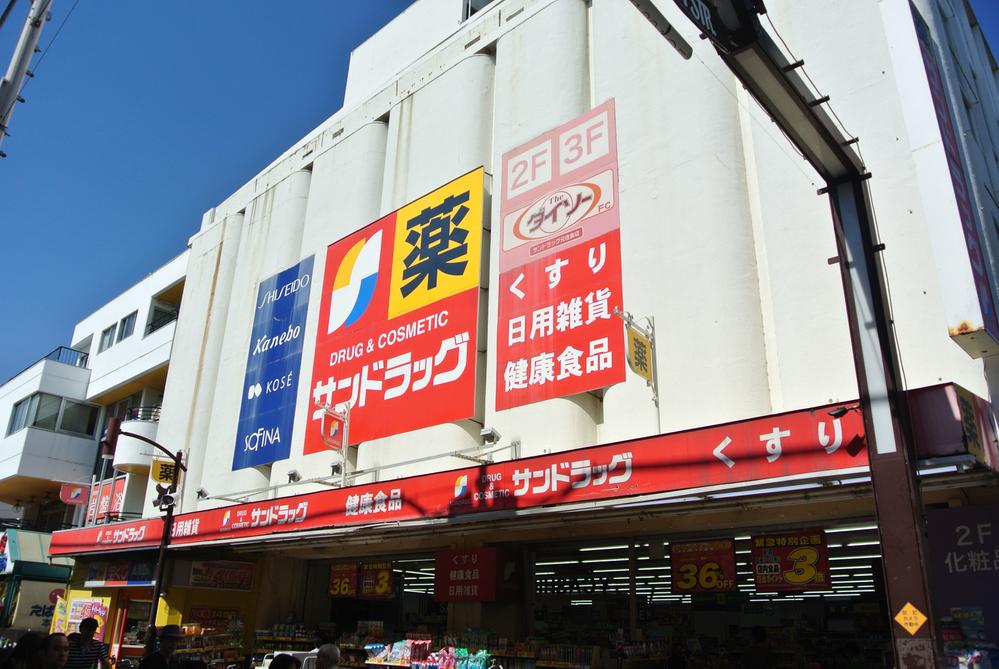 Drug store. San drag source Sumiyoshi shop 210m 3-minute walk