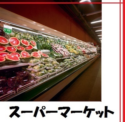 Supermarket. Maibasuketto until the (super) 240m