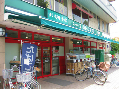 Supermarket. Maibasuketto Nakamaruko store up to (super) 819m