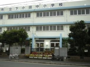 Primary school. Elementary school to 550m Kawasaki Municipal Shimokotanaka Elementary School