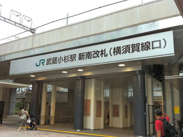 station. JR Yokosuka Line "Musashi Kosugi," "Musashi Kosugi" of 1350m JR Yokosuka Line and Shonan Shinjuku line to the station station is here..