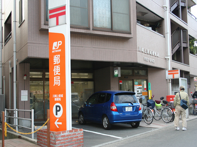 post office. 275m to Kawasaki Kamishinjo post office (post office)