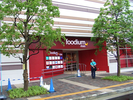 Supermarket. foodium Musashikosugi to (super) 731m