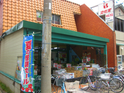 Supermarket. 541m to Super Bunkado FC Nakamaruko store (Super)