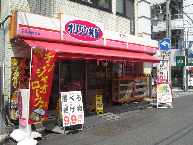 restaurant. 887m to the origin lunch Shinmaruko store (restaurant)