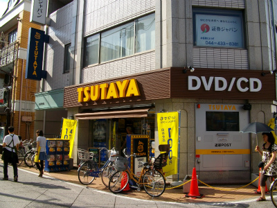 Rental video. TSUTAYA source Sumiyoshi shop 693m up (video rental)