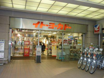 Supermarket. Ito-Yokado to 400m