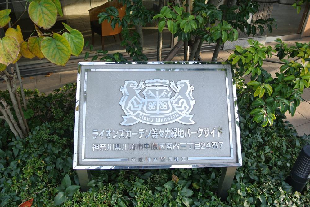 Entrance. Venerable is a Lions Garden Todoroki Green Park side of the emblem.