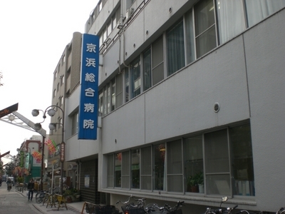 Hospital. 300m to Keihin General Hospital (Hospital)