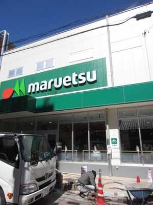 Supermarket. 350m until Maruetsu (super)