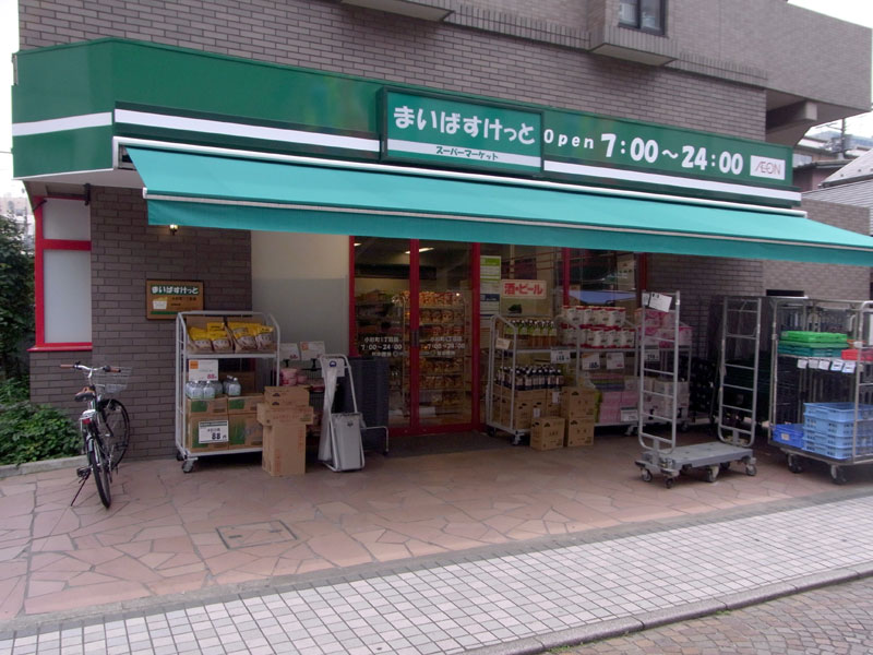 Supermarket. Maibasuketto Kosugi-cho 1-chome to (super) 337m