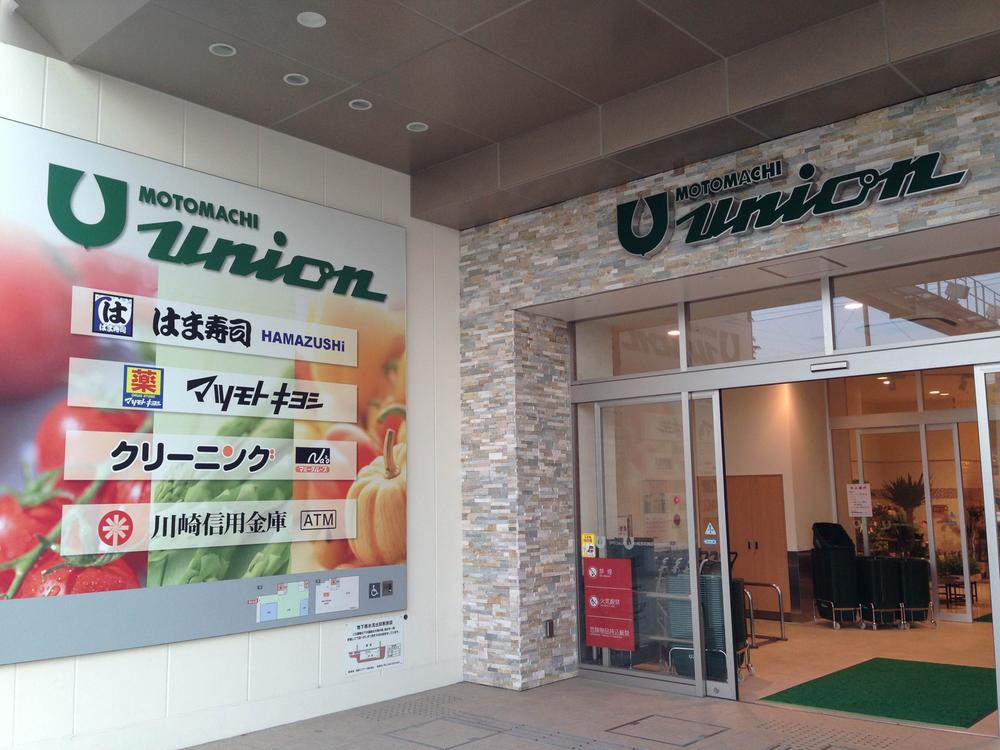 Supermarket. 664m to Motomachi Union Hiyoshi store