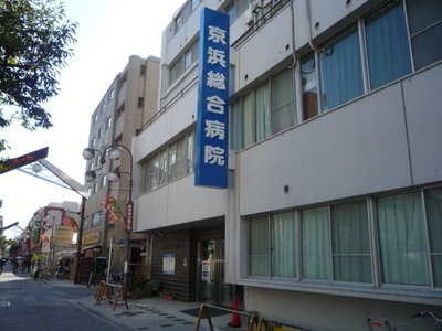 Hospital. 520m to Keihin General Hospital (Hospital)