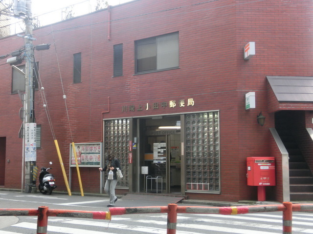 post office. Kamikodanaka 200m to the post office (post office)