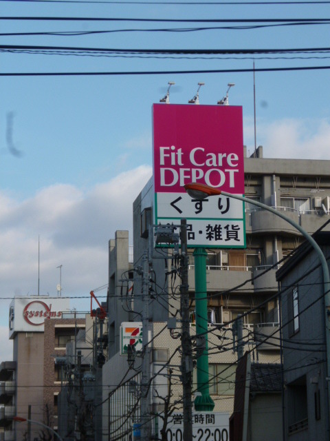 Dorakkusutoa. Fit care DEPOT 980m until (drugstore)